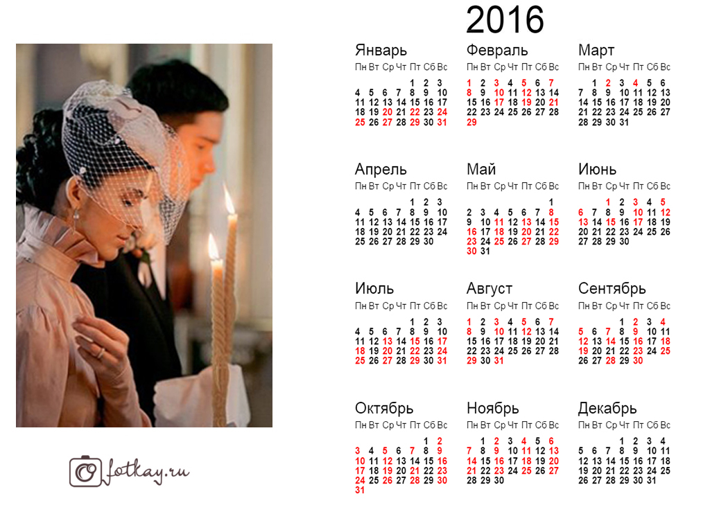 Календарь венчаний 2016 Санкт-Петербург